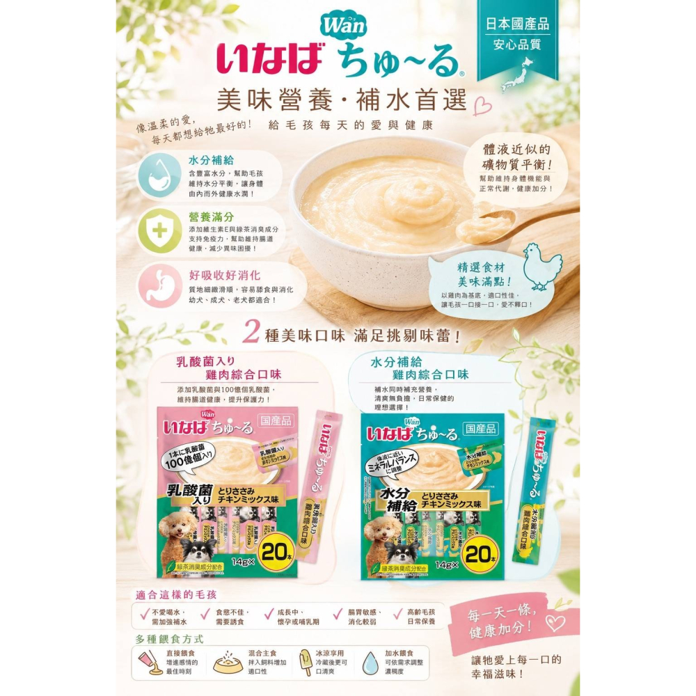 LieBaoの舖🐶犬肉泥🐶日本 INABA汪啾嚕肉泥14g×20入🍰綜合銀養食系列💖多款口味肉泥🍰狗肉泥條💖-細節圖2