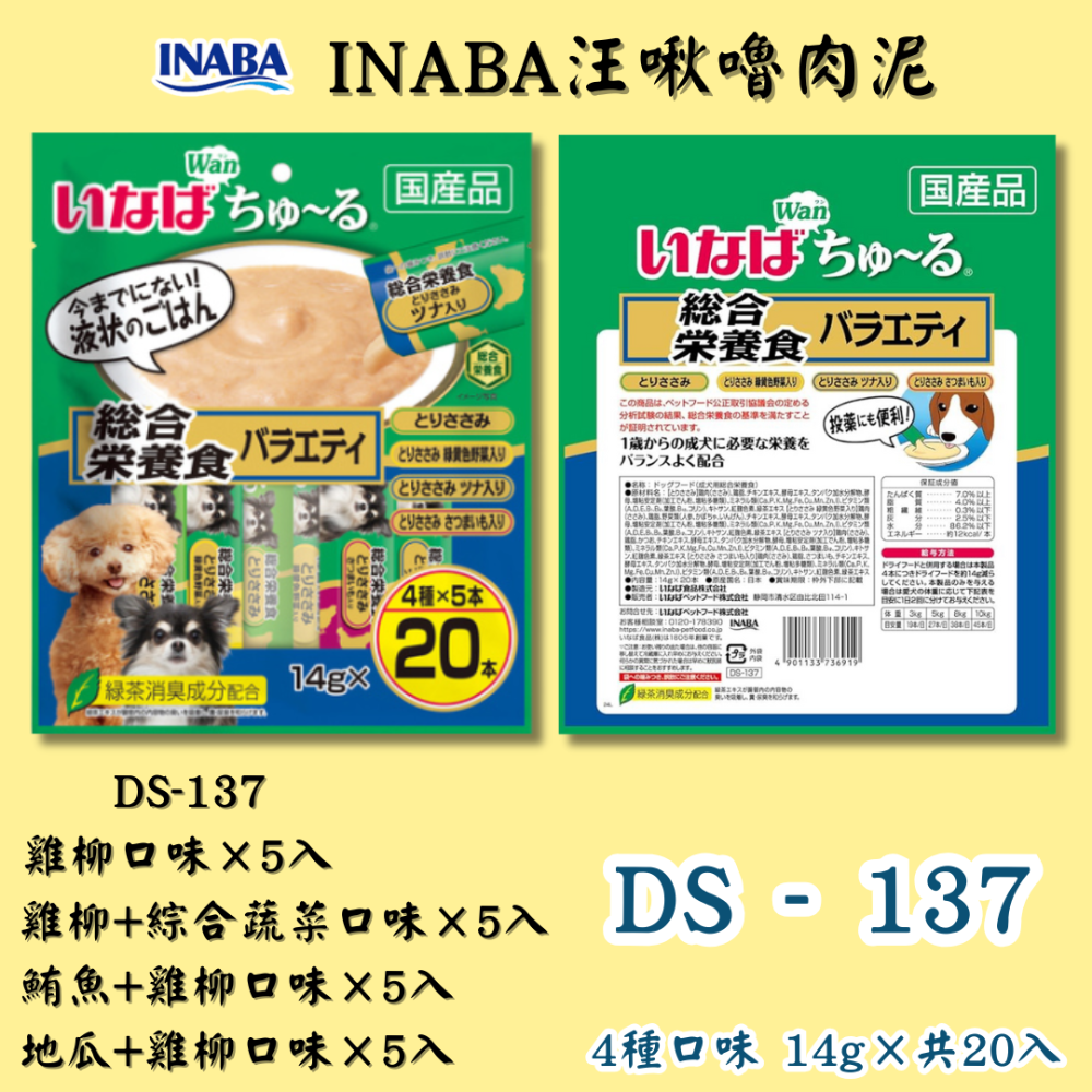 LieBaoの舖🐶犬肉泥🐶日本 INABA汪啾嚕肉泥14g×20入🍰綜合銀養食系列💖多款口味肉泥🍰狗肉泥條💖-規格圖10