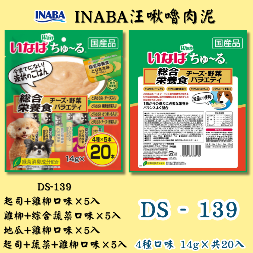 LieBaoの舖🐶犬肉泥🐶日本 INABA汪啾嚕肉泥14g×20入🍰綜合銀養食系列💖多款口味肉泥🍰狗肉泥條💖-規格圖10