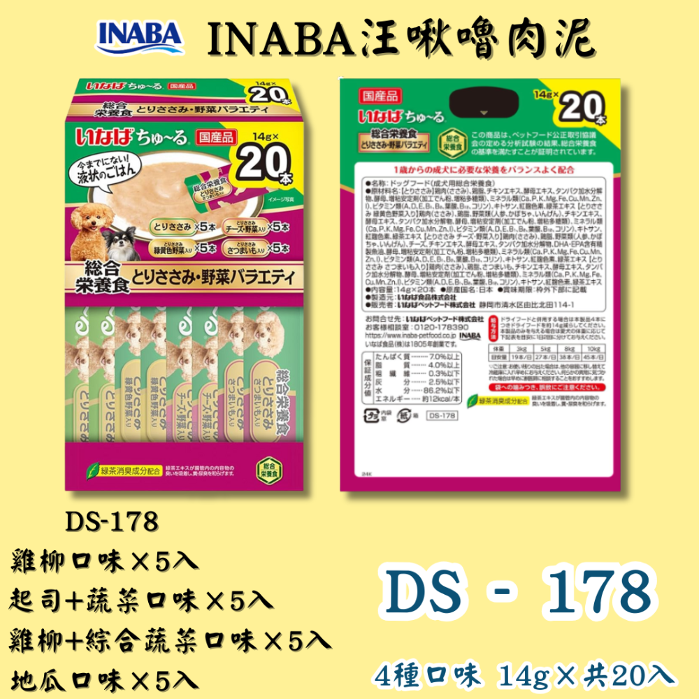 LieBaoの舖🐶犬肉泥🐶日本 INABA汪啾嚕肉泥14g×20入🍰綜合銀養食系列💖多款口味肉泥🍰狗肉泥條💖-規格圖10