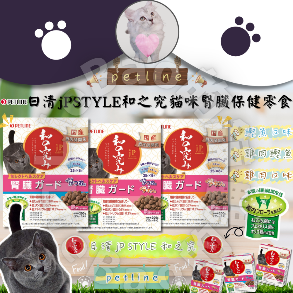 LieBaoの舖🐱現貨/貓咪腎臟保健🐱日清jP STYLE和之究 貓咪腎臟保健貓零食25g x 8袋🎉保健貓餅乾-細節圖2