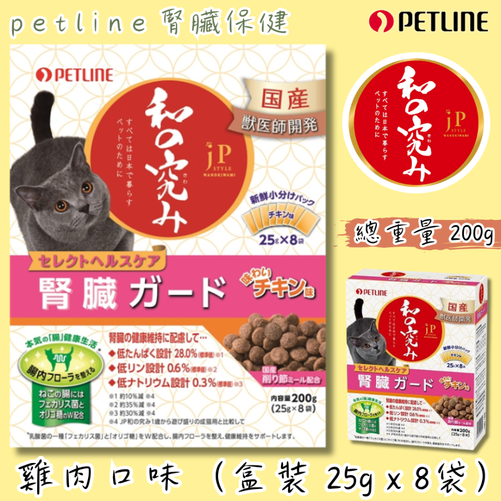 LieBaoの舖🐱現貨/貓咪腎臟保健🐱日清jP STYLE和之究 貓咪腎臟保健貓零食25g x 8袋🎉保健貓餅乾-規格圖7