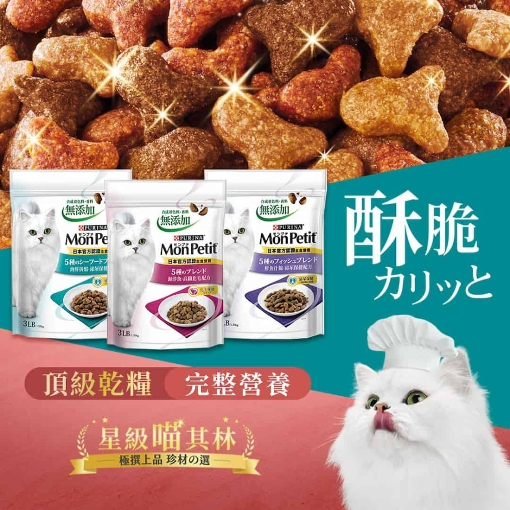 LieBaoの舖🐱成貓乾糧🐱MonPetit貓倍麗🐟綜合營養保健配方🐟成貓乾糧450g/3LB🍰海鮮拼盤🍰-細節圖2