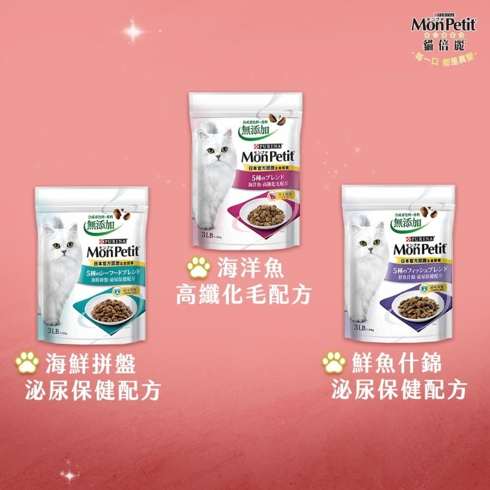 LieBaoの舖🐱成貓乾糧🐱MonPetit貓倍麗🐟綜合營養保健配方🐟成貓乾糧450g/3LB🍰海鮮拼盤🍰-細節圖6