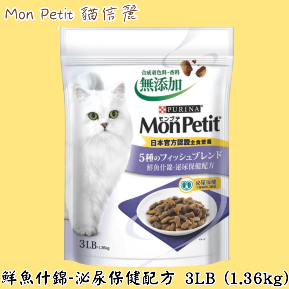 LieBaoの舖🐱成貓乾糧🐱MonPetit貓倍麗🐟綜合營養保健配方🐟成貓乾糧450g/3LB🍰海鮮拼盤🍰-規格圖9