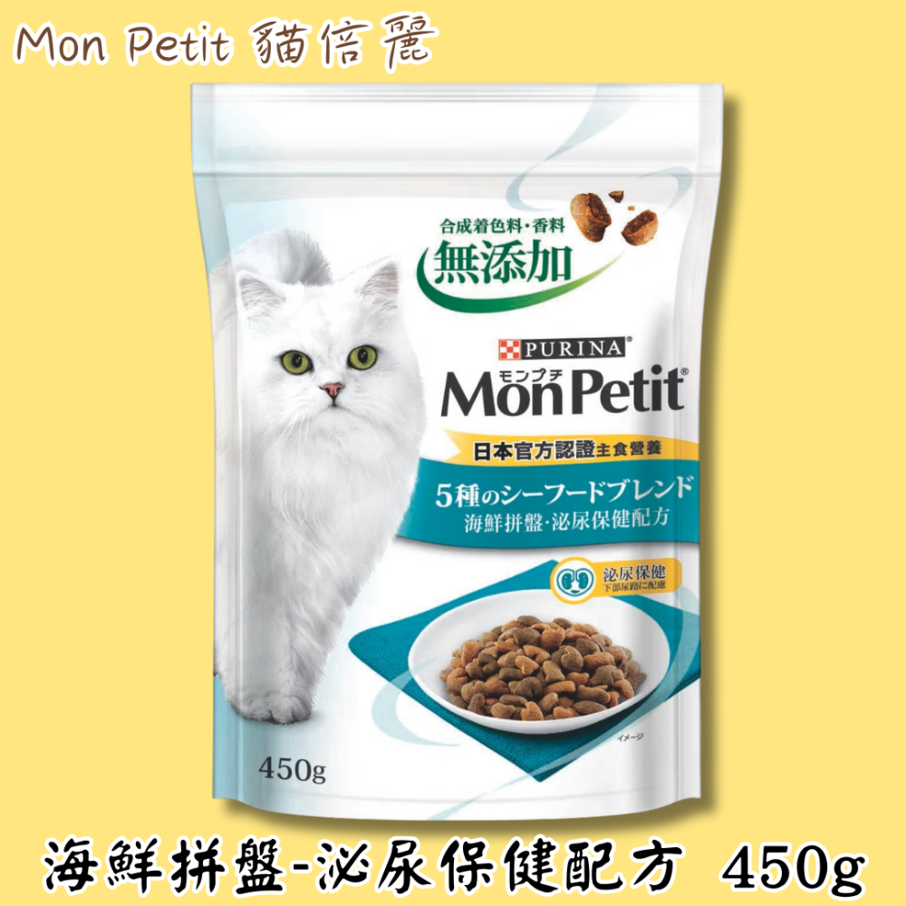 LieBaoの舖🐱成貓乾糧🐱MonPetit貓倍麗🐟綜合營養保健配方🐟成貓乾糧450g/3LB🍰海鮮拼盤🍰-規格圖9