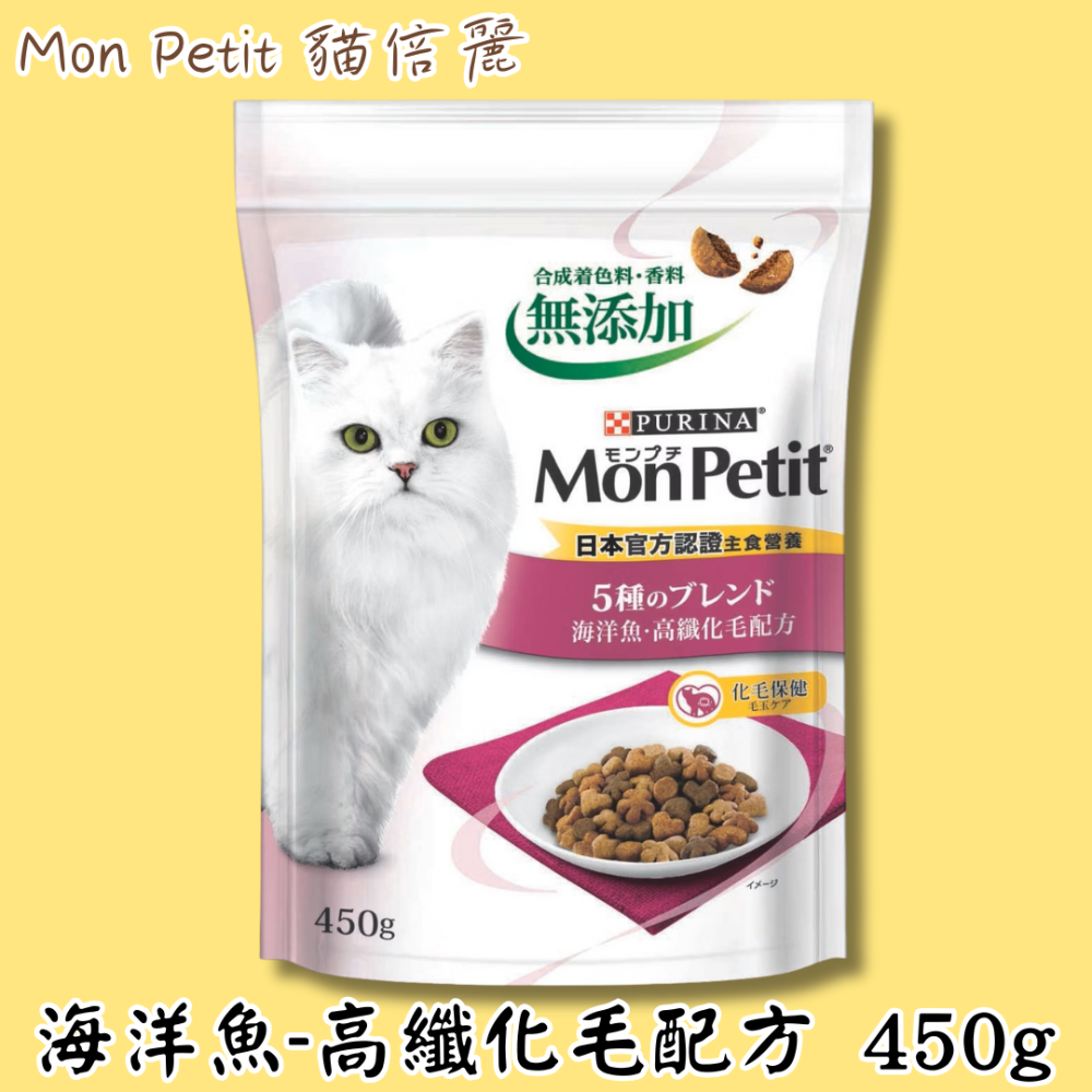LieBaoの舖🐱成貓乾糧🐱MonPetit貓倍麗🐟綜合營養保健配方🐟成貓乾糧450g/3LB🍰海鮮拼盤🍰-規格圖9