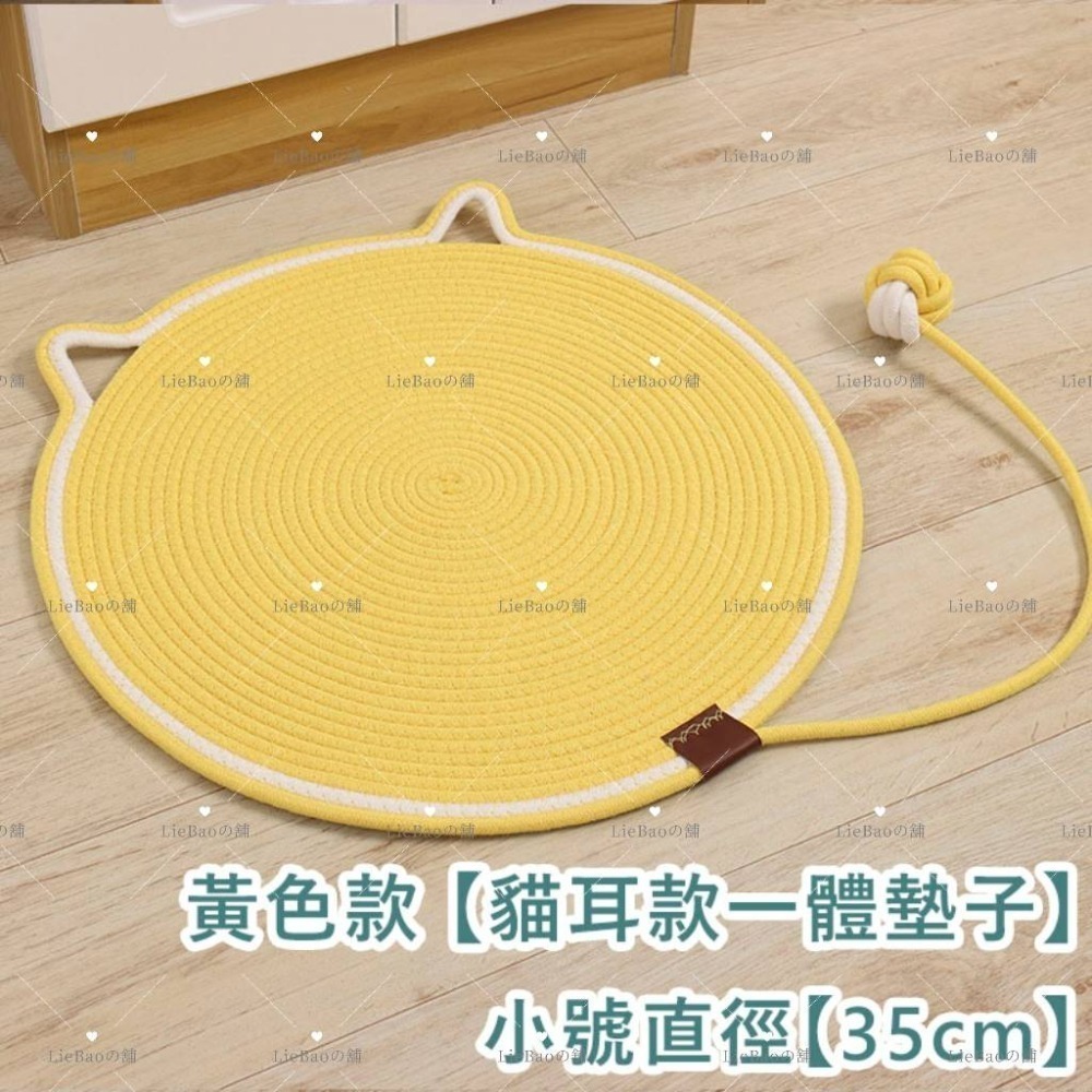LieBaoの舖🐱台灣現貨🐱貓耳款編織棉繩貓抓墊系列💖貓咪一體睡墊🌼編織逗貓球🌼耐磨耐抓不掉屑🌼四季通用-規格圖10
