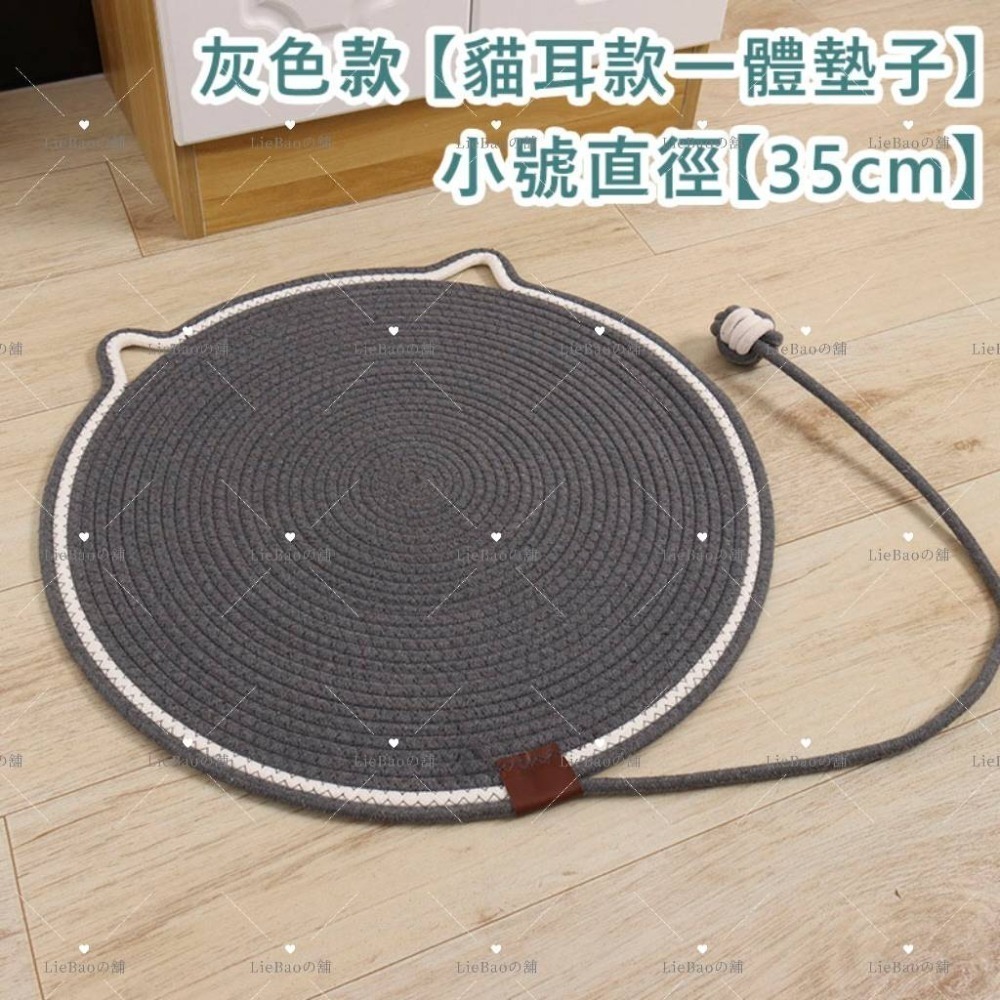 灰色款+棉繩球【貓耳款一體墊子】小號款-直徑【35cm】