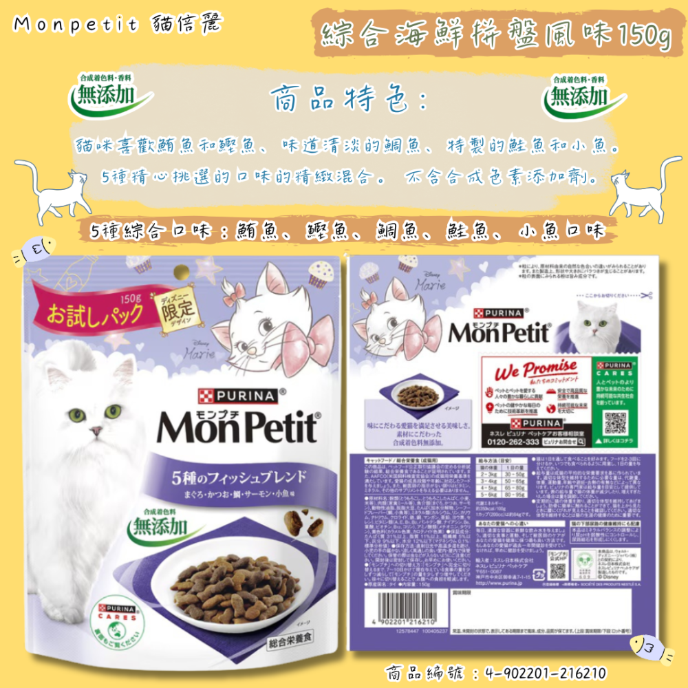 LieBaoの舖🐱期間限定🐱日本Monpetit貓倍麗🆕綜合海鮮營養貓糧🆕5種混合口味🎉貓咪飼料🎉挑嘴貓最愛-細節圖4