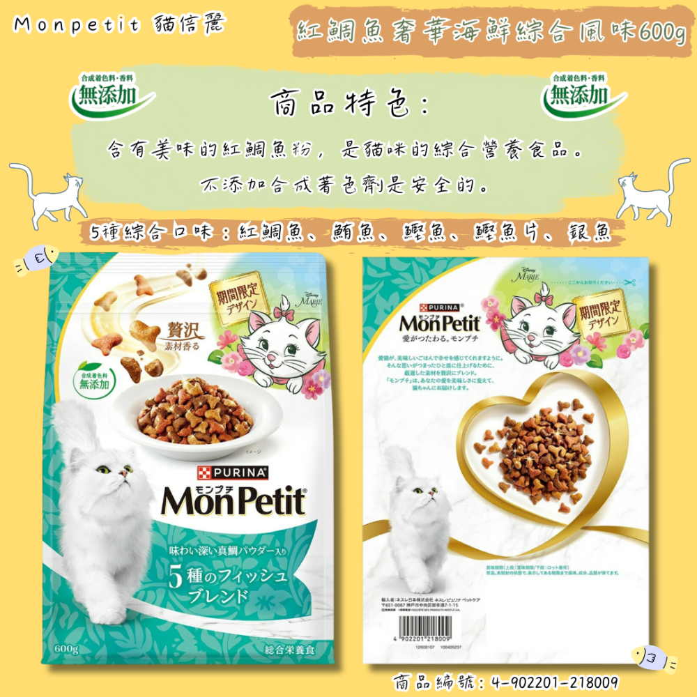 LieBaoの舖🐱期間限定🐱日本Monpetit貓倍麗🆕綜合海鮮營養貓糧🆕5種混合口味🎉貓咪飼料🎉挑嘴貓最愛-細節圖5