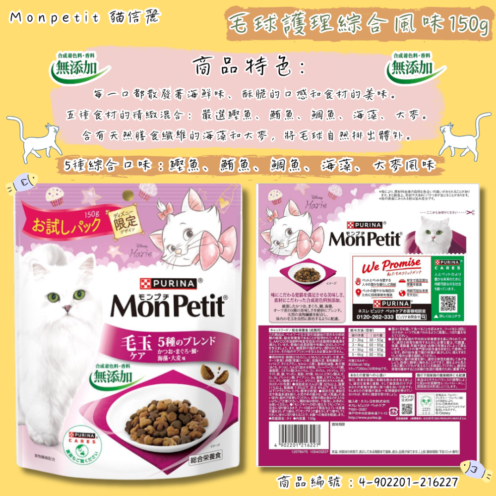 LieBaoの舖🐱期間限定🐱日本Monpetit貓倍麗🆕綜合海鮮營養貓糧🆕5種混合口味🎉貓咪飼料🎉挑嘴貓最愛-細節圖6