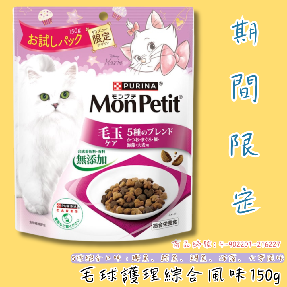 LieBaoの舖🐱期間限定🐱日本Monpetit貓倍麗🆕綜合海鮮營養貓糧🆕5種混合口味🎉貓咪飼料🎉挑嘴貓最愛-規格圖11