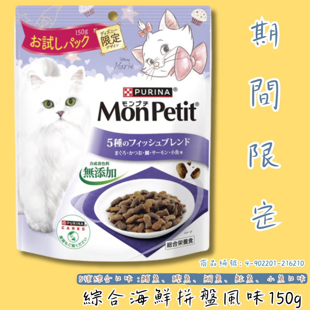LieBaoの舖🐱期間限定🐱日本Monpetit貓倍麗🆕綜合海鮮營養貓糧🆕5種混合口味🎉貓咪飼料🎉挑嘴貓最愛-規格圖11