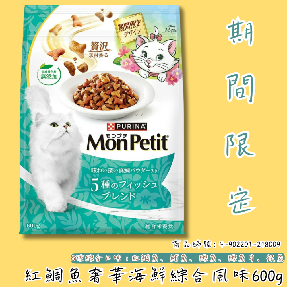 LieBaoの舖🐱期間限定🐱日本Monpetit貓倍麗🆕綜合海鮮營養貓糧🆕5種混合口味🎉貓咪飼料🎉挑嘴貓最愛-規格圖11