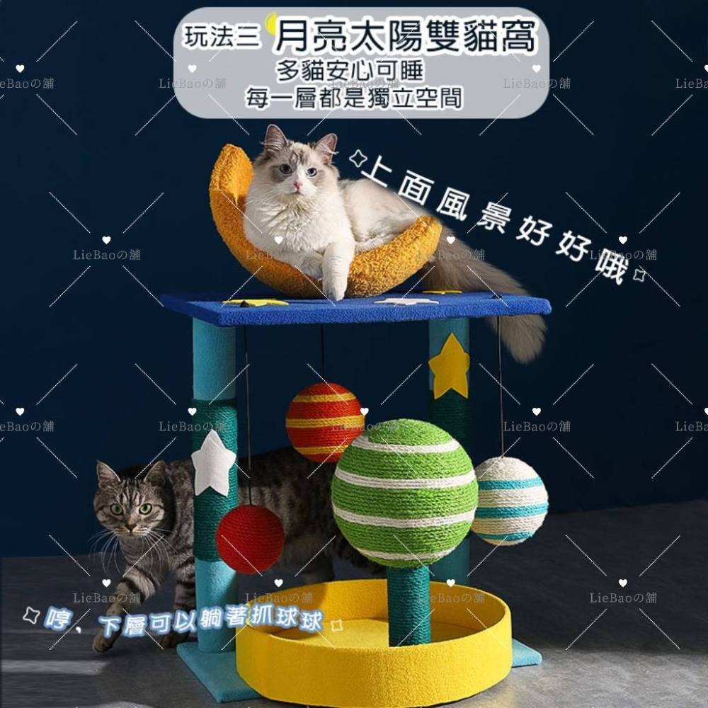 LieBaoの舖🐱台灣現貨🐱多功能造型款星空貓咪爬架🐾星空大型貓跳臺🌱貓抓板🌱貓玩具🌱貓抓柱🌱天然劍麻材質-細節圖2