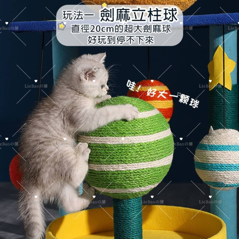 LieBaoの舖🐱台灣現貨🐱多功能造型款星空貓咪爬架🐾星空大型貓跳臺🌱貓抓板🌱貓玩具🌱貓抓柱🌱天然劍麻材質-細節圖3