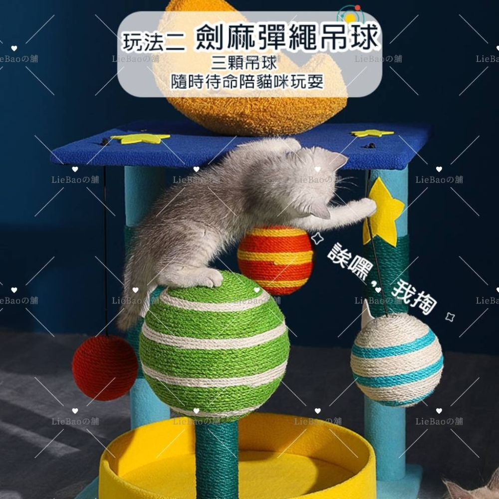 LieBaoの舖🐱台灣現貨🐱多功能造型款星空貓咪爬架🐾星空大型貓跳臺🌱貓抓板🌱貓玩具🌱貓抓柱🌱天然劍麻材質-細節圖4