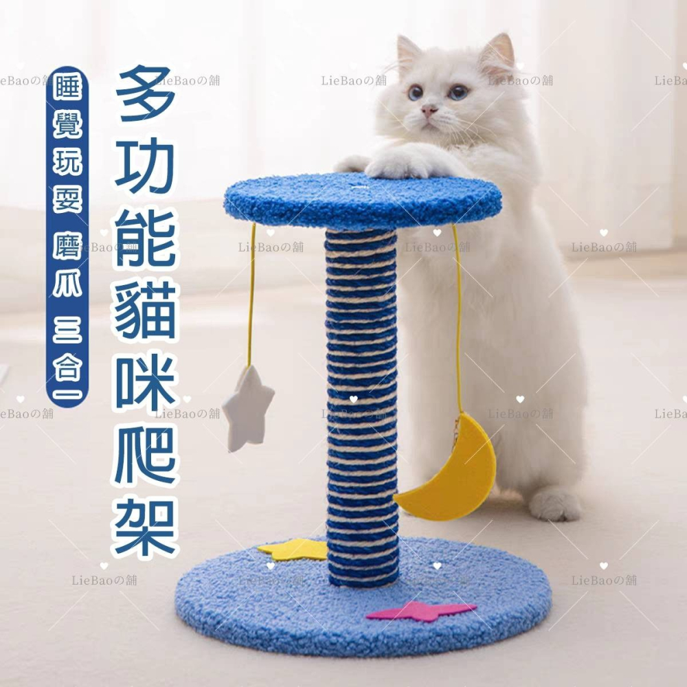 LieBaoの舖🐱台灣現貨🐱多功能造型款星空貓咪爬架🐾星空大型貓跳臺🌱貓抓板🌱貓玩具🌱貓抓柱🌱天然劍麻材質-細節圖6