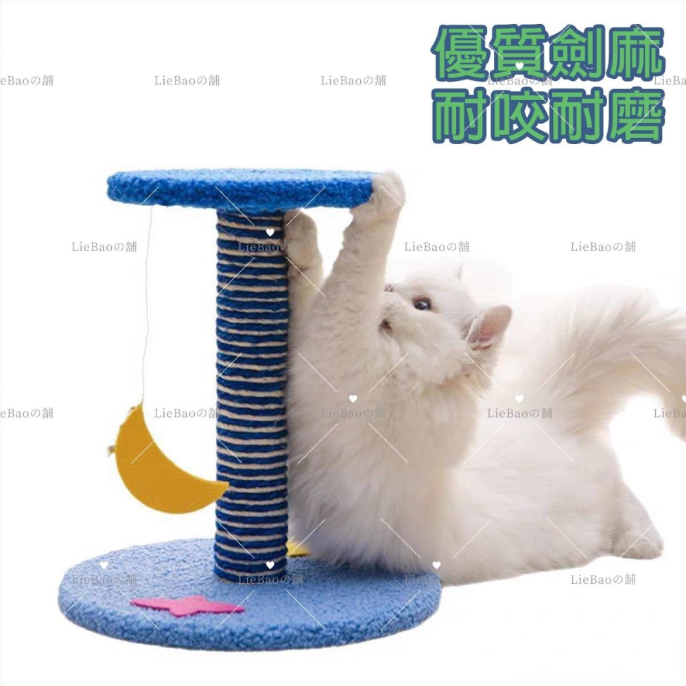 LieBaoの舖🐱台灣現貨🐱多功能造型款星空貓咪爬架🐾星空大型貓跳臺🌱貓抓板🌱貓玩具🌱貓抓柱🌱天然劍麻材質-細節圖7