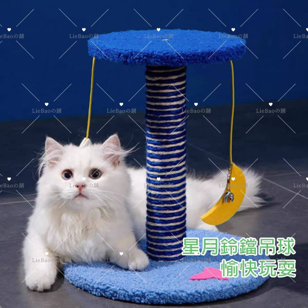 LieBaoの舖🐱台灣現貨🐱多功能造型款星空貓咪爬架🐾星空大型貓跳臺🌱貓抓板🌱貓玩具🌱貓抓柱🌱天然劍麻材質-細節圖8