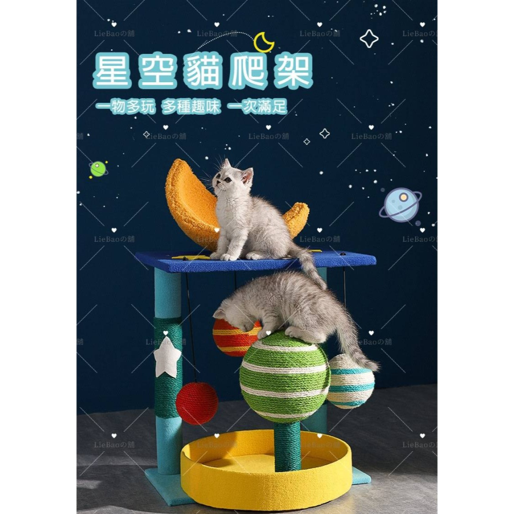 LieBaoの舖🐱台灣現貨🐱多功能造型款星空貓咪爬架🐾星空大型貓跳臺🌱貓抓板🌱貓玩具🌱貓抓柱🌱天然劍麻材質-細節圖9