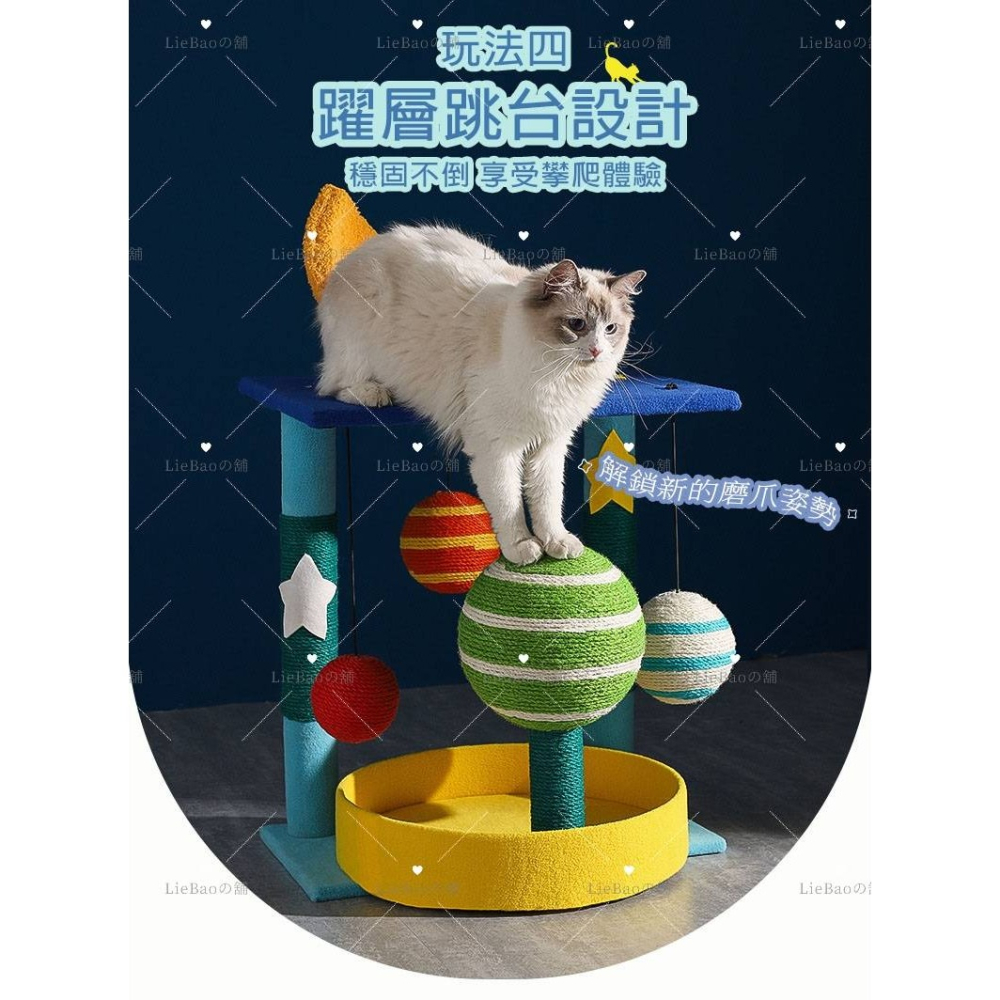 LieBaoの舖🐱台灣現貨🐱多功能造型款星空貓咪爬架🐾星空大型貓跳臺🌱貓抓板🌱貓玩具🌱貓抓柱🌱天然劍麻材質-細節圖11