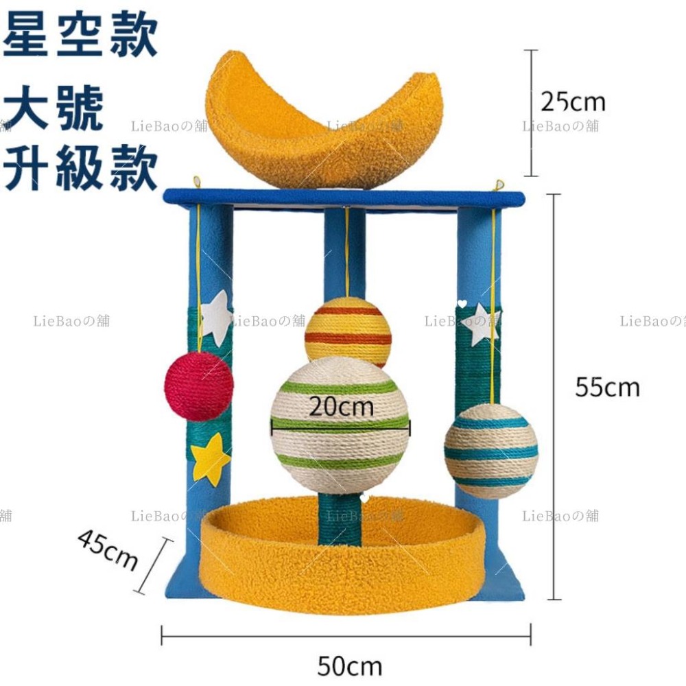 LieBaoの舖🐱台灣現貨🐱多功能造型款星空貓咪爬架🐾星空大型貓跳臺🌱貓抓板🌱貓玩具🌱貓抓柱🌱天然劍麻材質-規格圖11