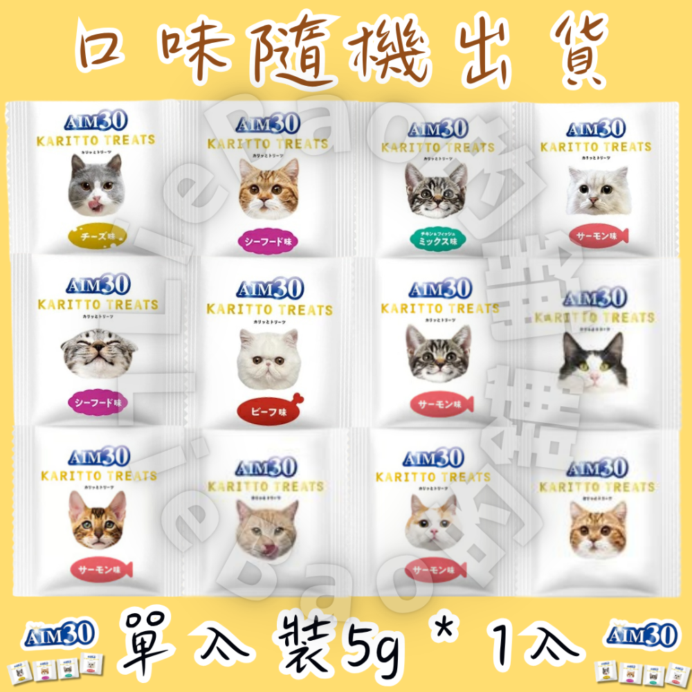 單入裝5g 🐱 口味隨機出貨