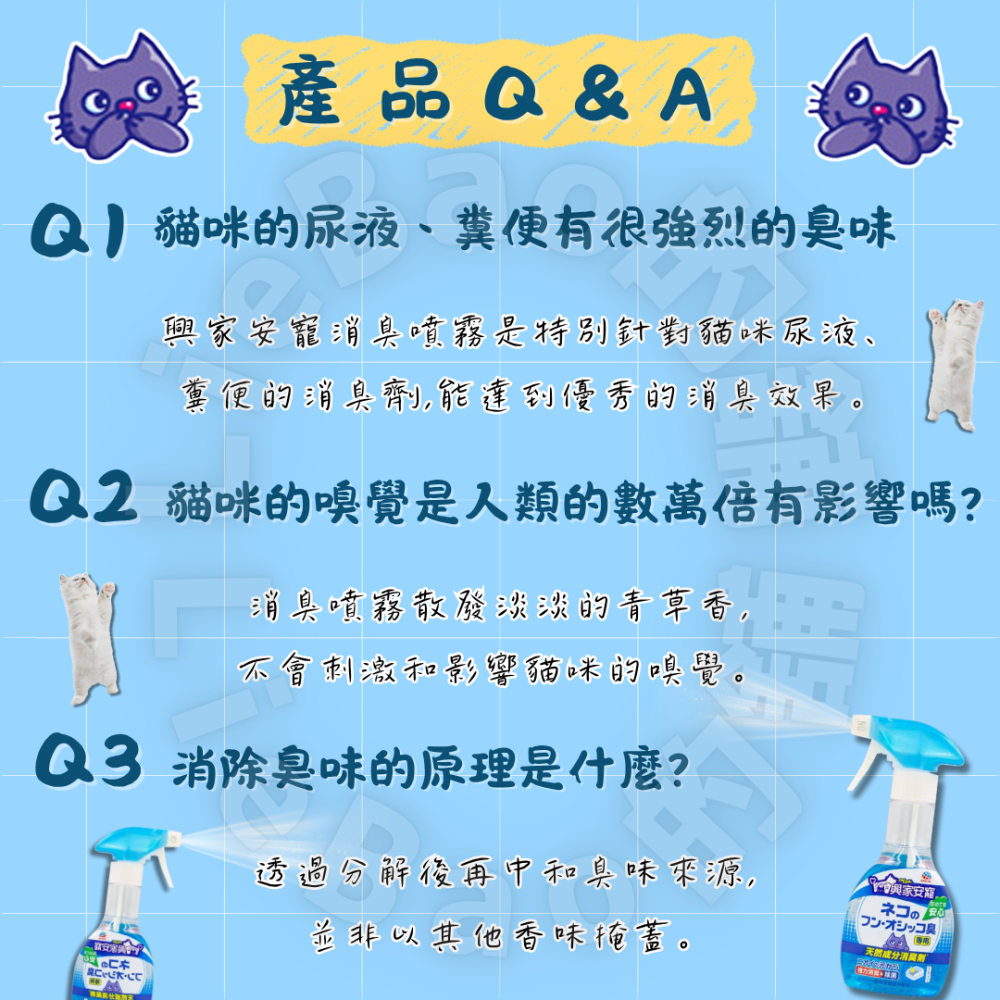 LieBaoの舖🐱寵物用品🐶興家安寵✨天然消臭噴霧270ml✨全效型消臭噴霧✨超強消臭99.9%✨(犬貓專用)-細節圖7