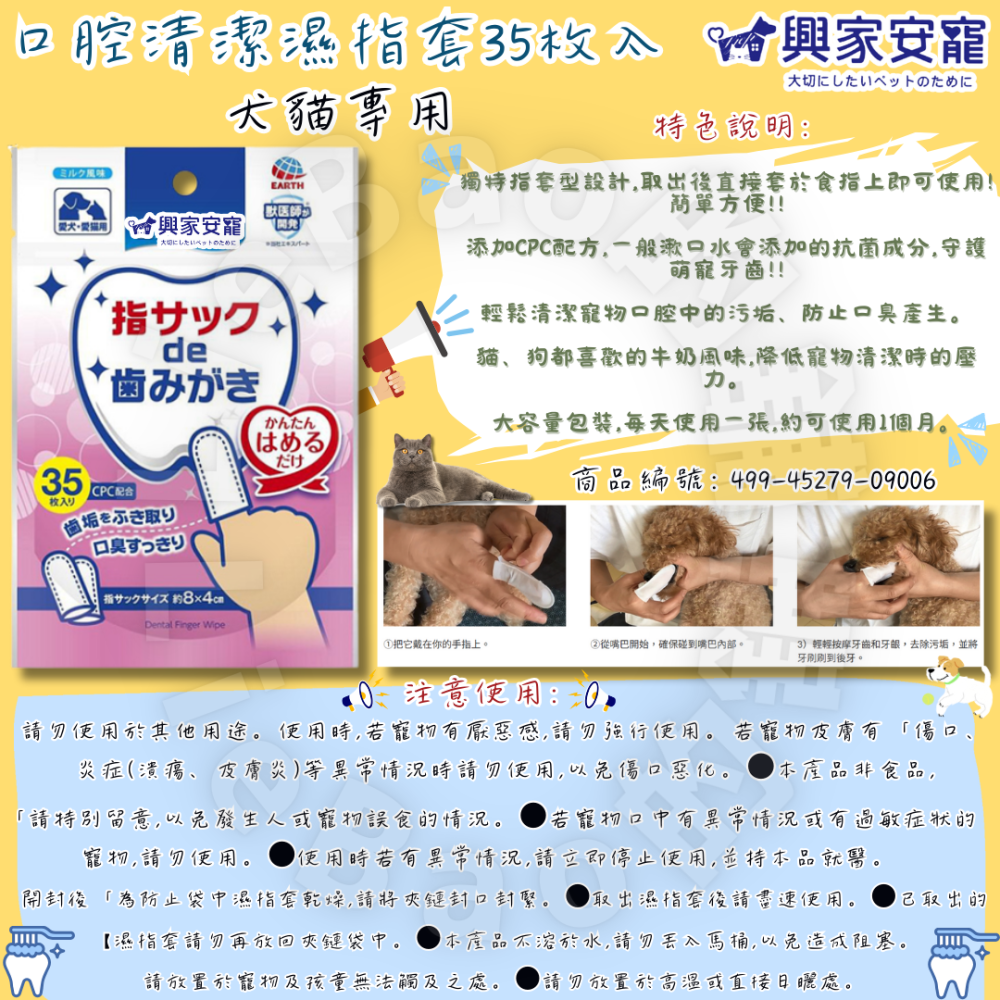 LieBaoの舖🐶犬貓保健🐱興家安寵🎉犬貓專用🎉口腔清潔🎉潔耳清潔🎉潔眼濕指套35枚🎉(犬貓用) 寵物清潔-細節圖2