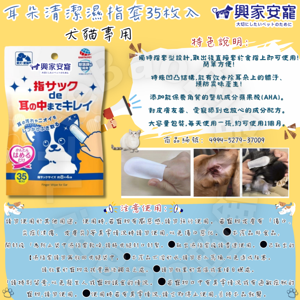 LieBaoの舖🐶犬貓保健🐱興家安寵🎉犬貓專用🎉口腔清潔🎉潔耳清潔🎉潔眼濕指套35枚🎉(犬貓用) 寵物清潔-細節圖3