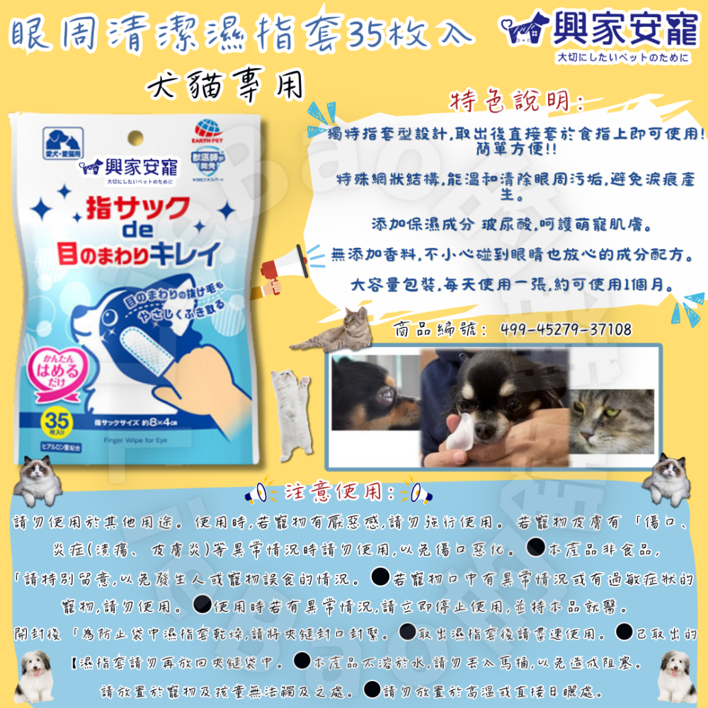 LieBaoの舖🐶犬貓保健🐱興家安寵🎉犬貓專用🎉口腔清潔🎉潔耳清潔🎉潔眼濕指套35枚🎉(犬貓用) 寵物清潔-細節圖4