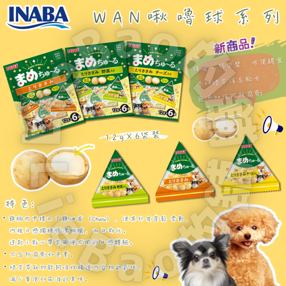 LieBaoの舖🐶狗狗喜歡🐶日本 INABA 汪啾嚕系列肉泥球12g*6入裝✨啾嚕球犬零食🎉犬用肉泥✨犬零嘴🎉-細節圖2