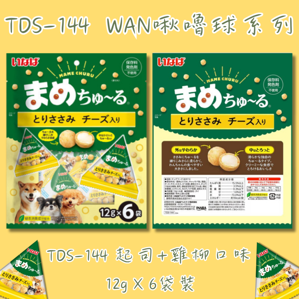 LieBaoの舖🐶狗狗喜歡🐶日本 INABA 汪啾嚕系列肉泥球12g*6入裝✨啾嚕球犬零食🎉犬用肉泥✨犬零嘴🎉-細節圖5