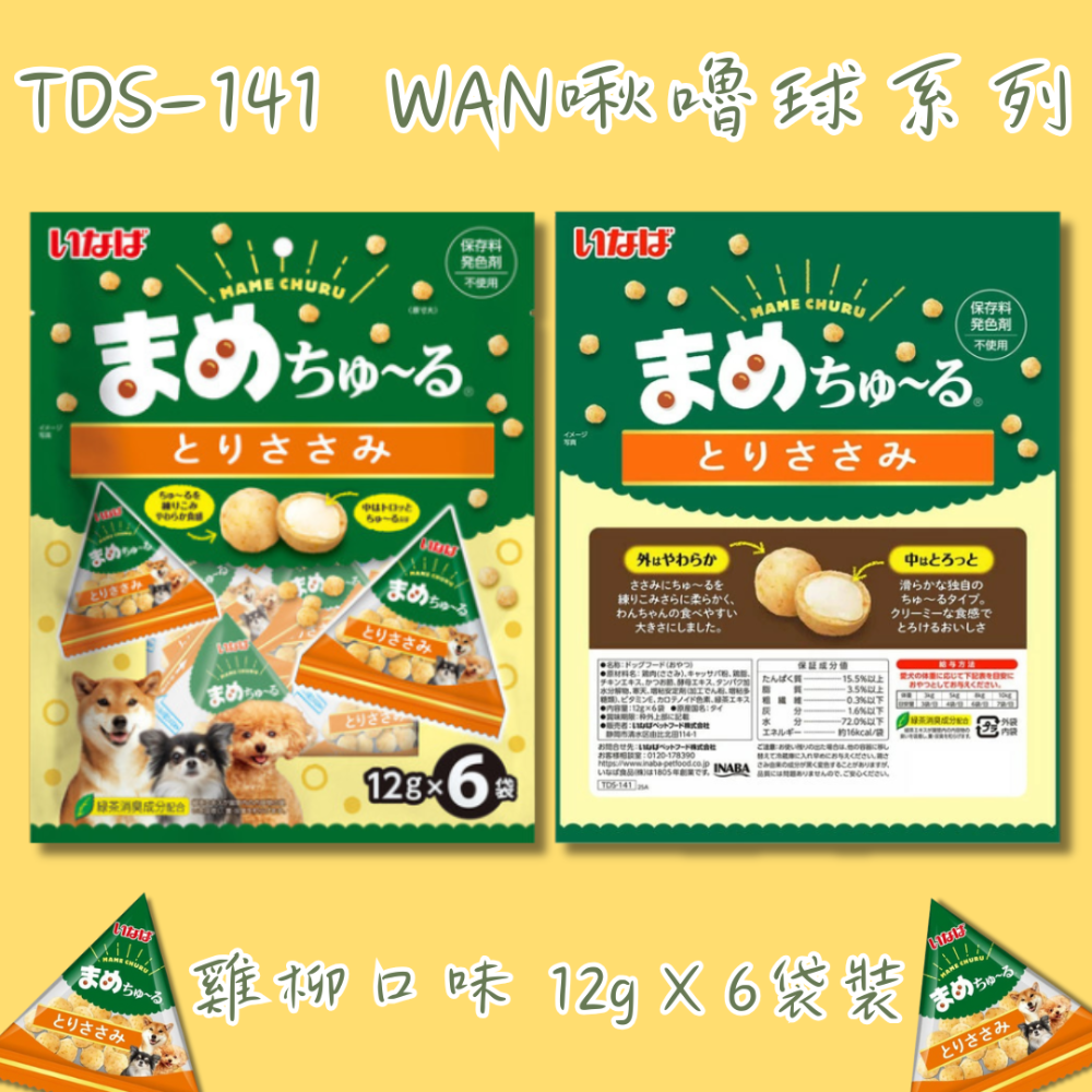 LieBaoの舖🐶狗狗喜歡🐶日本 INABA 汪啾嚕系列肉泥球12g*6入裝✨啾嚕球犬零食🎉犬用肉泥✨犬零嘴🎉-規格圖7