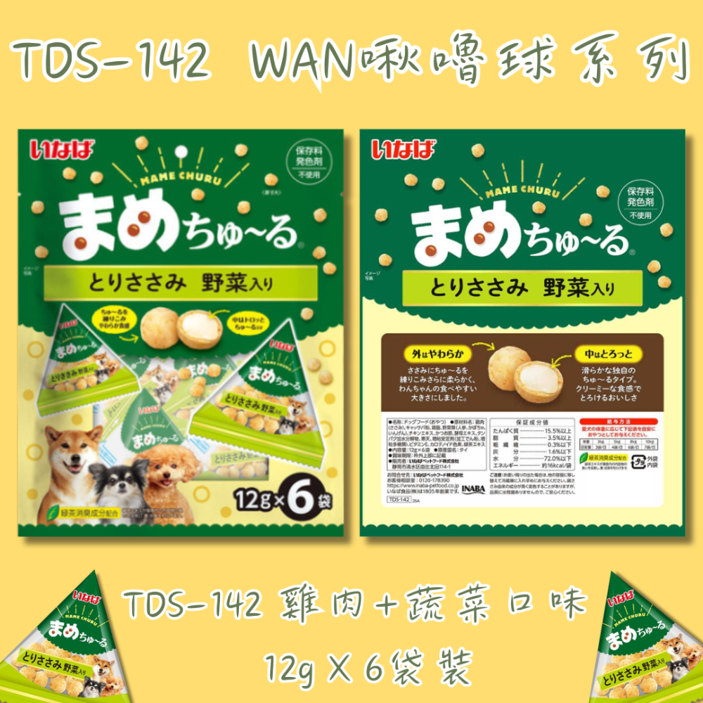LieBaoの舖🐶狗狗喜歡🐶日本 INABA 汪啾嚕系列肉泥球12g*6入裝✨啾嚕球犬零食🎉犬用肉泥✨犬零嘴🎉-規格圖7