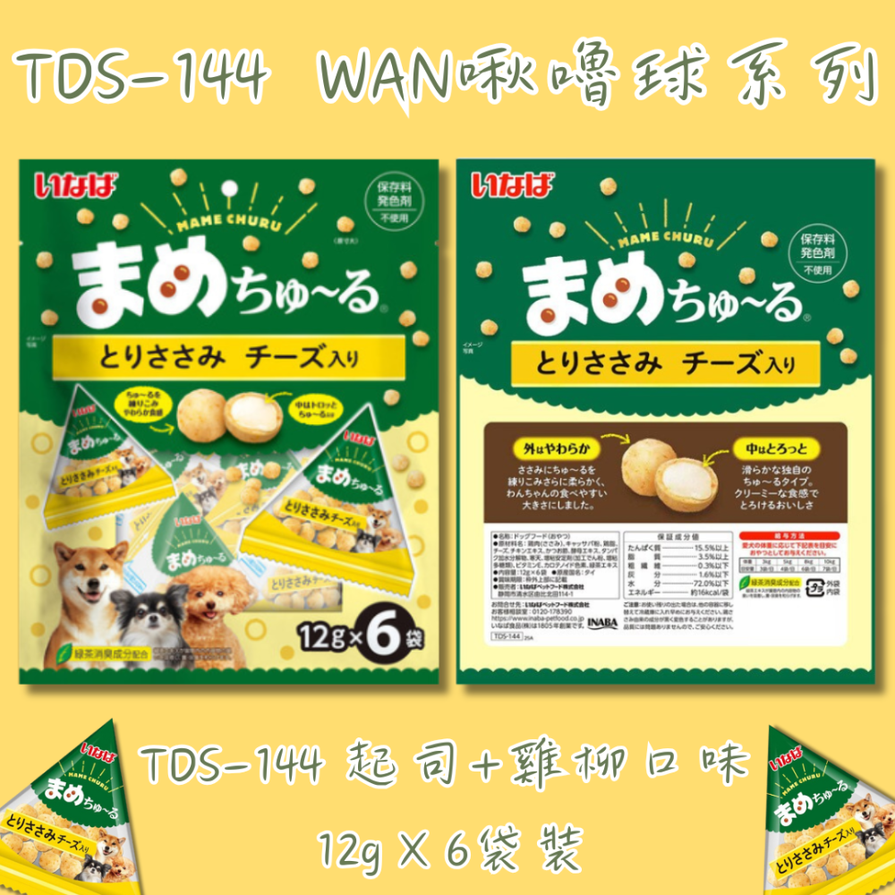 LieBaoの舖🐶狗狗喜歡🐶日本 INABA 汪啾嚕系列肉泥球12g*6入裝✨啾嚕球犬零食🎉犬用肉泥✨犬零嘴🎉-規格圖7