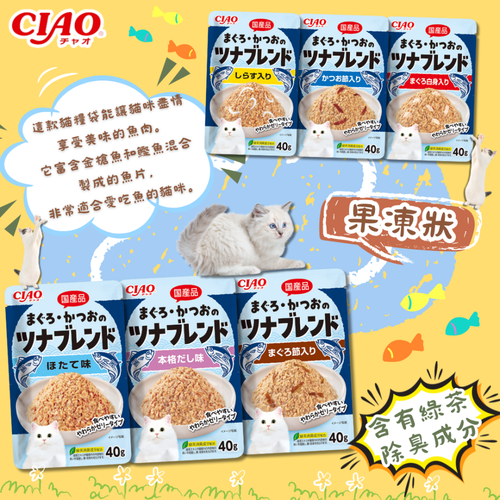 LieBaoの舖🐱貓餐包🐱日本 CIAO 綜合海鮮鮪魚和鰹魚系列貓餐包 40g 🐟海鮮系列貓餐包🐟貓餐包🐟-細節圖2