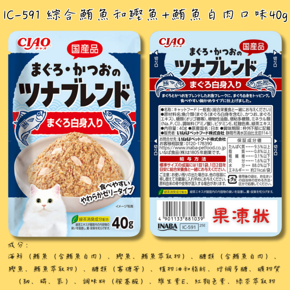 LieBaoの舖🐱貓餐包🐱日本 CIAO 綜合海鮮鮪魚和鰹魚系列貓餐包 40g 🐟海鮮系列貓餐包🐟貓餐包🐟-細節圖3