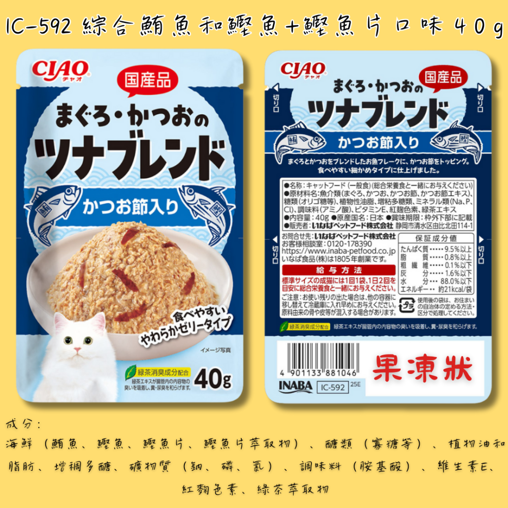 LieBaoの舖🐱貓餐包🐱日本 CIAO 綜合海鮮鮪魚和鰹魚系列貓餐包 40g 🐟海鮮系列貓餐包🐟貓餐包🐟-細節圖4
