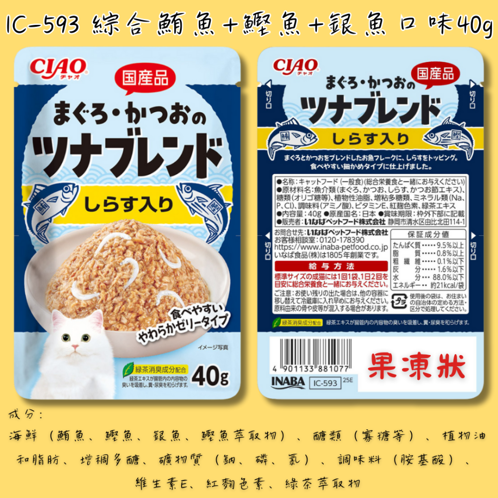 LieBaoの舖🐱貓餐包🐱日本 CIAO 綜合海鮮鮪魚和鰹魚系列貓餐包 40g 🐟海鮮系列貓餐包🐟貓餐包🐟-細節圖5
