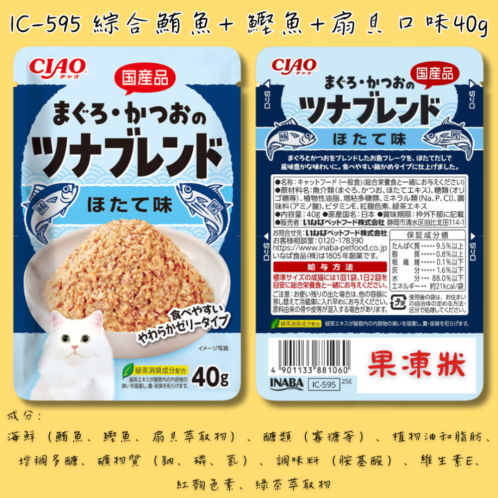 LieBaoの舖🐱貓餐包🐱日本 CIAO 綜合海鮮鮪魚和鰹魚系列貓餐包 40g 🐟海鮮系列貓餐包🐟貓餐包🐟-細節圖7