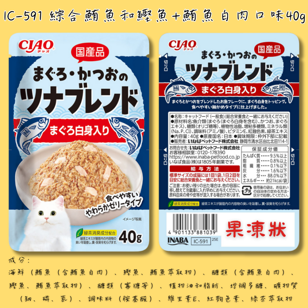 LieBaoの舖🐱貓餐包🐱日本 CIAO 綜合海鮮鮪魚和鰹魚系列貓餐包 40g 🐟海鮮系列貓餐包🐟貓餐包🐟-規格圖11
