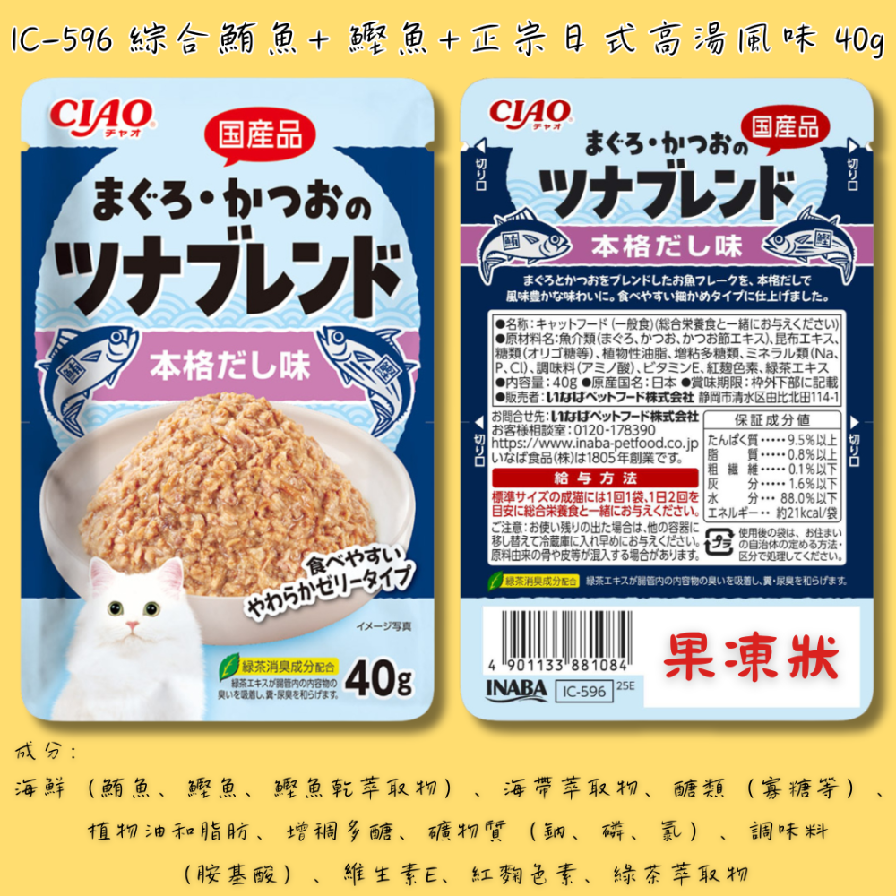 IC-596正宗日式高湯風味40g果凍狀