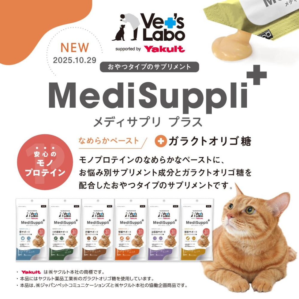 LieBaoの舖🐱貓咪保健肉泥🐱日本Vet’s Labo-MediSoup💖貓咪保健肉泥8入💖貓咪營養品💖營養-細節圖2