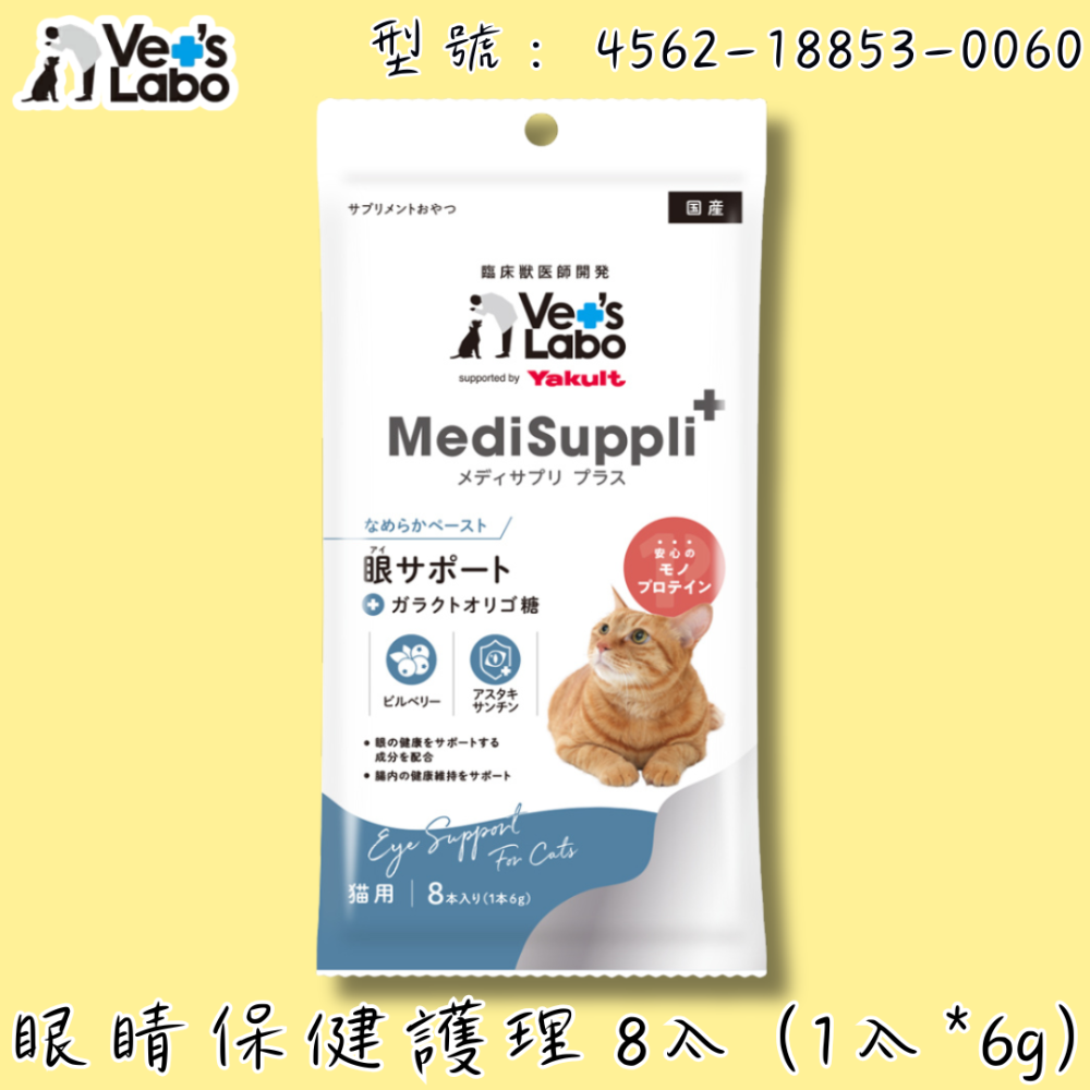 🌼眼睛保健護理 8入🌼