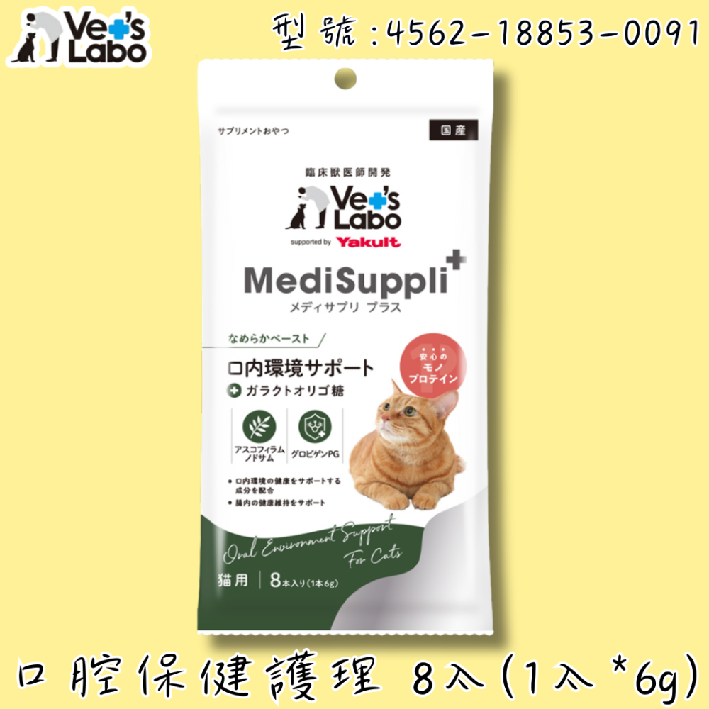 LieBaoの舖🐱貓咪保健肉泥🐱日本Vet’s Labo-MediSoup💖貓咪保健肉泥8入💖貓咪營養品💖營養-規格圖11