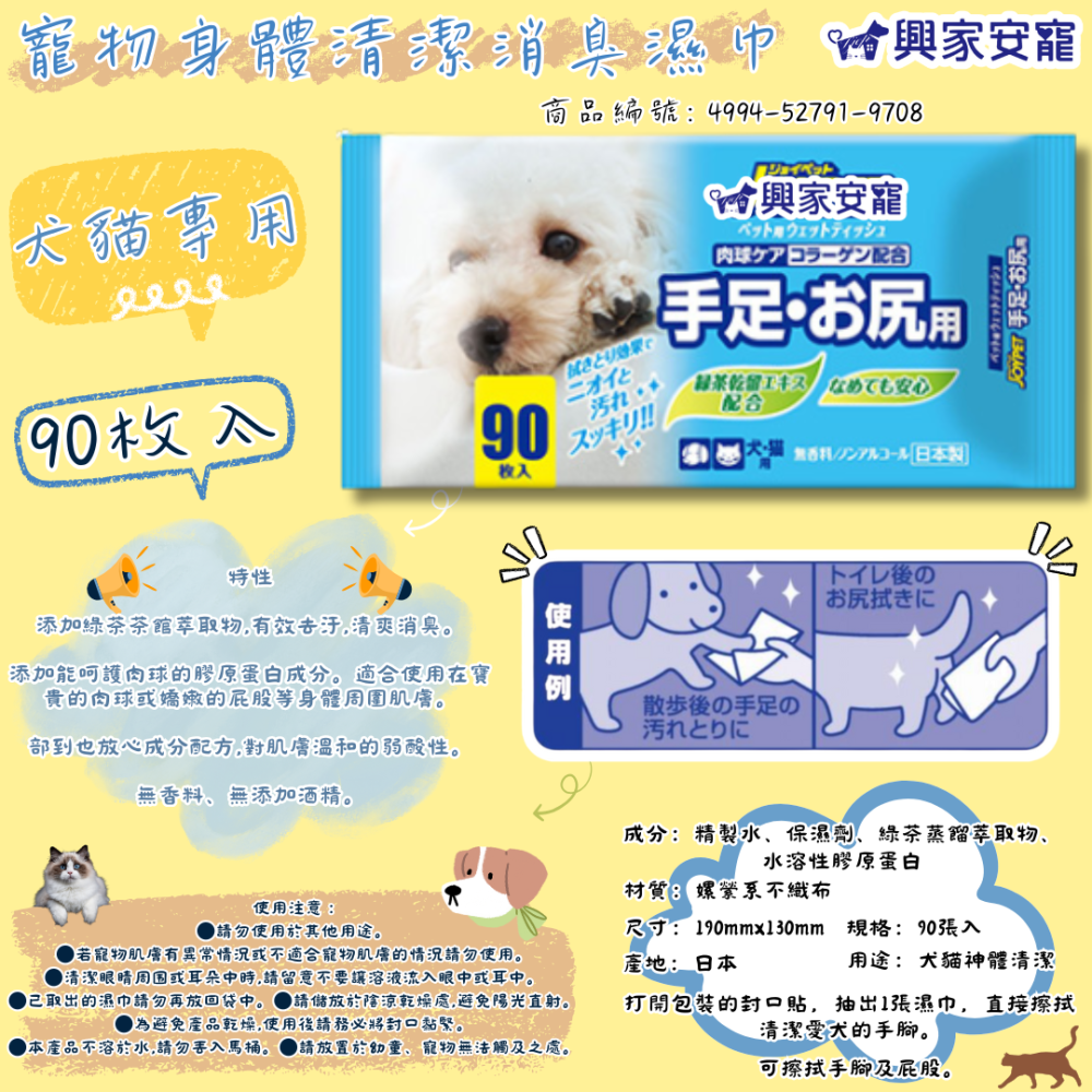LieBaoの舖🐱犬貓保健用品🐶興家安寵✨犬貓適用臉部玻尿酸消臭濕巾/犬貓身體膠原蛋白清潔消臭濕巾✨有效去汙✨-細節圖2