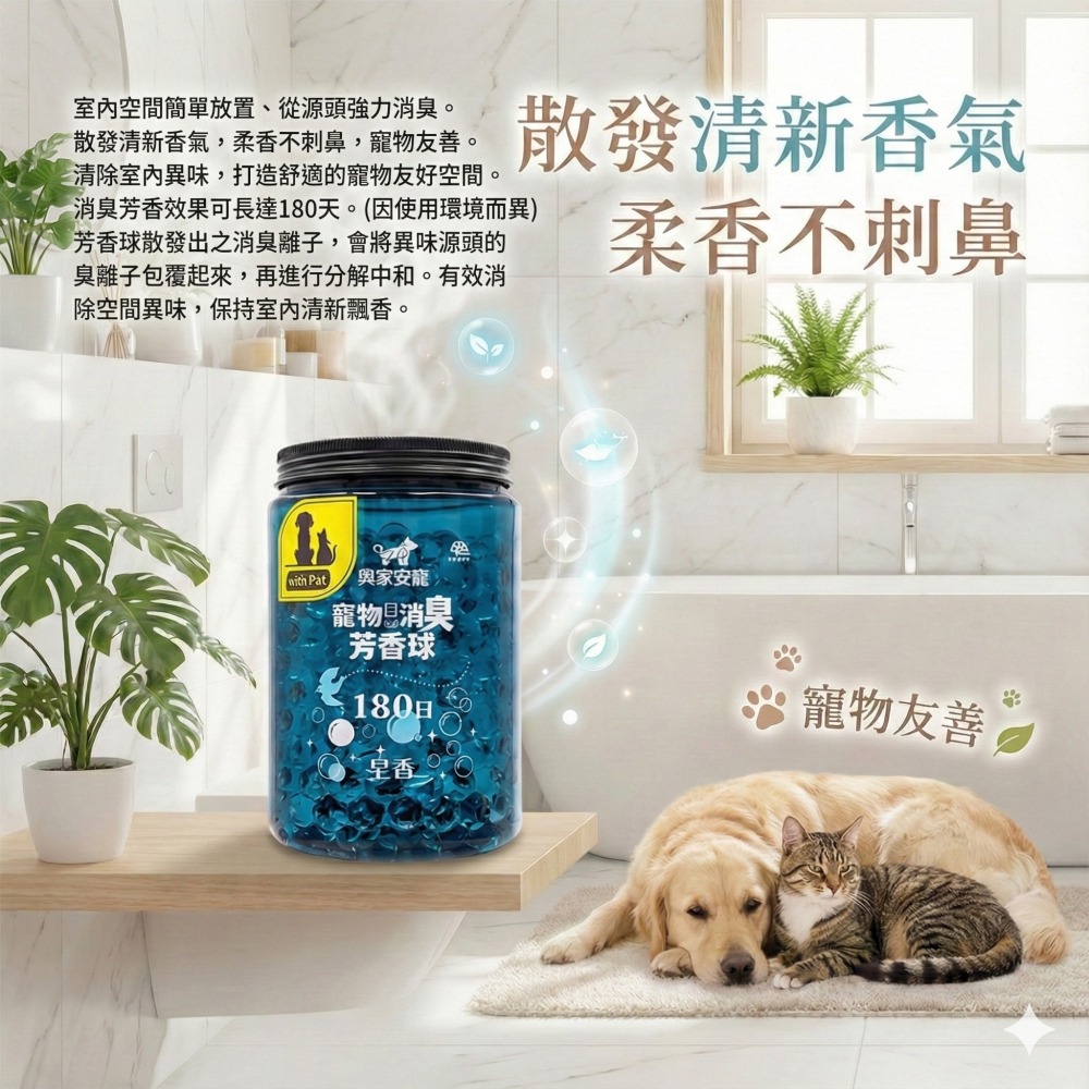 LieBaoの舖🐱犬貓用品🐶興家安寵✨寵物用消臭芳香球-皂香500g🌱寵物除臭球🌱貓狗除臭🌱貓砂除臭🌱-細節圖2